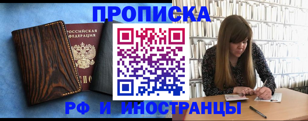 временная регистрация для школы в Аткарске