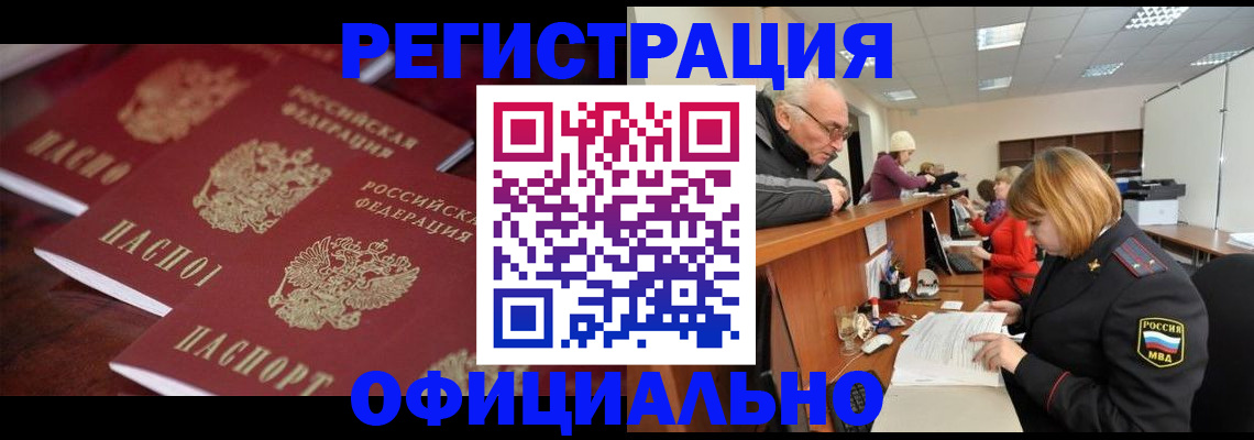 прописка регистрация в Аткарске