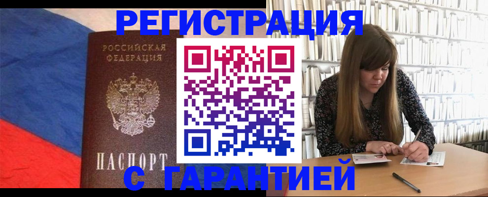 временная регистрация в квартире в Аткарске