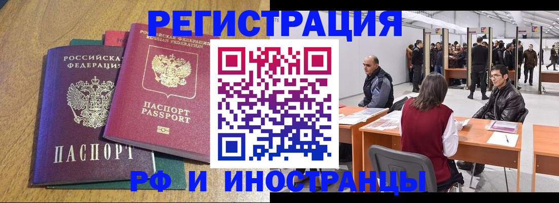 временная регистрация купить в Аткарске