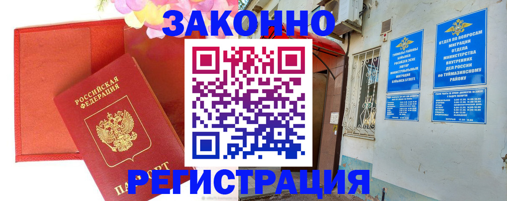 временная регистрация адрес в Аткарске