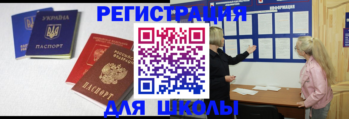 временная регистрация купить в Аткарске